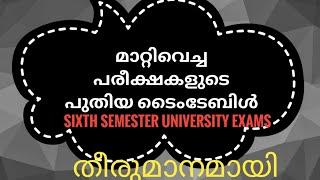 Sixth Semester Exam Rescheduled Date | University Exams |  Latest Updates | EDU OBVIOUS