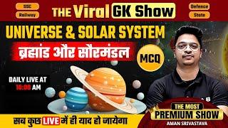 Universe and Solar System MCQs | The Viral GK Show by Aman Sir | SSC LAB