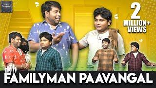 Familyman Paavangal | Gopi & Sudhakar | Parithabangal