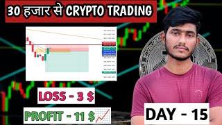 DAY - 15 CRYPTO TRADING | BITCOIN & ETHERIUM TRADING | LIVE CRYPTO TRADING  @trade2day