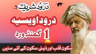 Darood e Awaisia  | Sufi Barkat Ali | Beautiful Recitation of Darood | #darood #beautifulrecitation