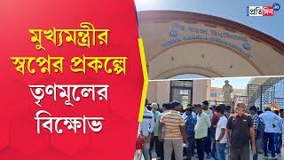 Bolpur News | বোলপুরে বিশ্ববাংলা বিশ্ববিদ্যালয়ে তৃণমূলের বিক্ষোভ | Sangbad Pratidin