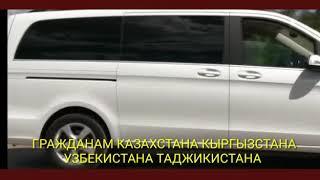 Такси пересечение границы Москва Казахстан 8 966 320 01 92