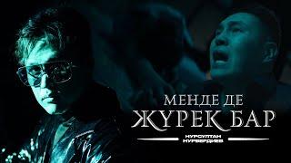 Нурсултан Нурбердиев - Менде де жүрек бар [Тизер клипа] 05.01.2024