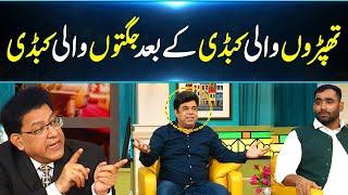 Thapron Wali Kabaddi ke Baad Jugton Wali Kabaddi | Daisbook With Junaid Saleem | GNN