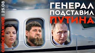 Посадили крупного чиновника | Теракт в тюрьме | Арест Павла Дурова | Путин в Чечне | Курский котёл