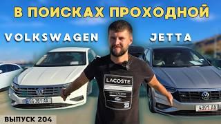 Обзор цен Volkswagen Jetta. Рынок Автопапа. Авто из США. #mastervadya #top #обзор #automobile #топ