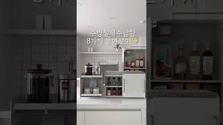 주방철제수납함 8종 몰아보기 초특가 깜짝오픈#살림 #살림템 #주부#정리#수납#인테리어#인테리어꿀팁 #주방용품#주방#수납함#정리#청소#살림팁