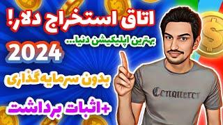 استخراج ابری واقعی دلار بدون سرمایه‌گذاری با اثبات برداشت | کسب درآمد دلاری واقعی