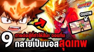 9 เหตุการณ์ ที่ทำให้สึนะ กลายเป็นบอสของวองโกเล่ย์ - ครูพิเศษจอมป่วนรีบอร์น