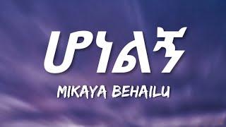 Mikaya Behailu - Honelgne (Lyrics) | Ethiopian Music