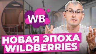 Селлеры дождались! Теперь на Wildberries можно зарабатывать ТАК!