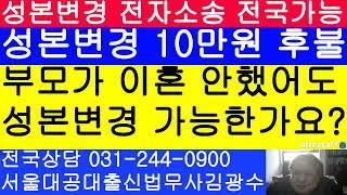 부모님이 이혼 안했어도 성본변경 가능한가요?