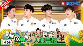 Have Fun S1 EP6 | Watch Now！ZJSTV