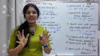 That is why | Usage in Tamil | Spoken english class in Tamil | Learn English Through Tamil