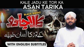 Har Jadu Ka Tor | How to Remove and Solution of Black Magic | Jadu Ke Tor Ka Tarika | Dawateislami