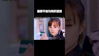 富家千金花十几万给狗买墓地，有钱人家的狗就是不一样 #守护丽人 #李小璐 #张译