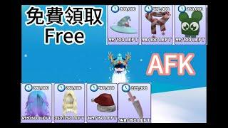 Roblox Free UGC " AFK " 免費領取(普通)