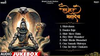 Bholenath Songs Jukebox 2024 | Sawan Special Shiv Bhajan | Non Stop Shiv Bhajan | Har Har Mahadev