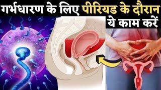 गर्भधारण के लिए पीरियड्स के दौरान ये काम करे - Period care for fertility - Youtube saheli