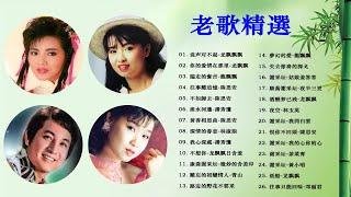 1990s Chinese pop songs - 100年代经典老歌大全 - 70、80、90年代经典老歌尽在