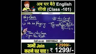 अब घर बैठे English सीखे Class -101| Vatican Institute || English By Neha Ma'am