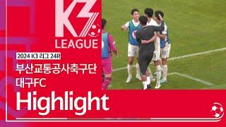 [K3 League] 부산교통공사축구단 vs 대구FC - 24R - Highlight - 2024.09.07 - 부산구덕운동장