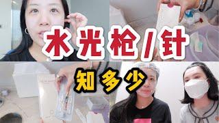 實測第一次打水光槍/冰冰針|透明質酸如何選擇|Vital Injector Treatment Experience