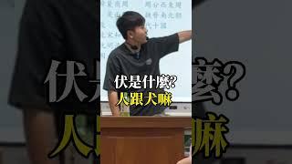 超強記憶法之三皇五帝【老瑜】 #搞笑 #校園生活 #school #搞笑视频 #校园 #熱門 #校園 #douyin #校園風景 #迷因