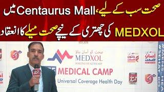 Sehat sab ke liye, Centaurus Mall me MEDXOL ki chatri ke neche sehat mele ka in'iqad | Daily Mumtaz