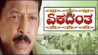 Full Kannada Movie 2007 | Ekadantha | Vishnuvardhan, Ramesh Aravind, Prema.