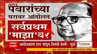ST Workers vs Sharad Pawar : आंदोलनकर्त्यांना पोलिसांनी ताब्यात घेतलं , एसटी कर्मचाऱ्यांचं आंदोलन