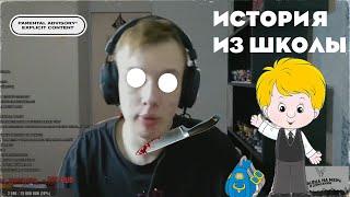 KEL1ANNNN РАССКАЗЫВАЕТ ИСТОРИЮ С ШКОЛЫ (ДЛЯ ТЕХ КТО НЕ ВИДЕЛ )