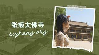 河西走廊之张掖大佛寺大佛殿 The Great Buddha temple in Zhangye, the buddha hall 2023 | 4K