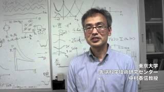 東京大学先端科学技術研究センター 中村 泰信
