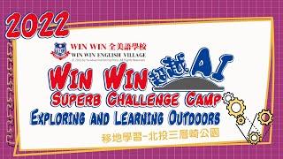 2022 Win Win Winter Camp ｜Exploring and Learning Outdoors!移地學習-三層崎公園｜2022 Win Win 寒令營