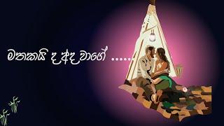 මතකයි ද අද වාගේ  ‍‍|  Mathakaida ada wagee (Meena  Prasadini) | With Lyrics