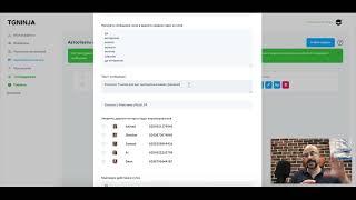 TgNinja. Как настроить массовую рассылку сообщений в Telegram