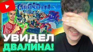 РЕАКЦИЯ АКСА: ИВАН ЗОЛО В ГЕНШИНЕ #2/ Genshin Impact 5.0