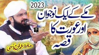 Aik Aurat Ka Waqia Bayan imran aasi - New Bayan 2023 - Hafiz Imran Aasi Official