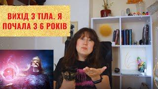 Вихід в Астрал. Астральные путешествия: що вони дають? Спосіб бачити майбутнє