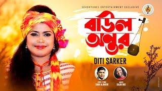 Baul Antor বাউল অন্তর I Diti Sarker I Shah Alamgir I Bangla New Folk Song 2019