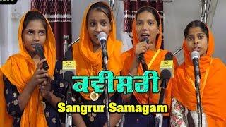 Kavishri in Punjabi | Sikh Girl  | Sangrur Samagam | Qaumi Soch Multimedia | 2019 Video