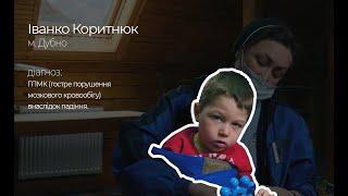 Реабілітація після гострого порушення мозкового кровообігу / центр "Модричі" / Іванко Коритнюк