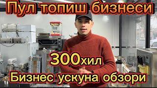 300 хил Бизнес ускуналар дўкони, Барча турдаги ишлаб чиқариш учун станоклар, Линиялар ва Техникалар