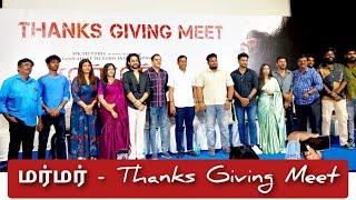 மர்மர் - Thanks Giving Meet