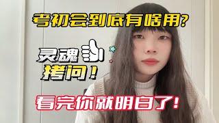 【初级会计】灵魂拷问：考初级会计证书到底有啥用？答案亮了…...