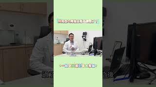 白內障術後又看不清楚兩分鐘了解續發性白內障️｜台中中國醫藥大學附設醫院眼科醫學中心 張硯傑醫師
