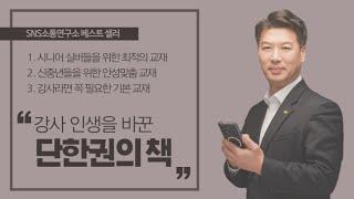 90대 노인 분들도 쉽게 따라하게 만드는 스마트폰 명강사 장하라 샘님 - 송파구 노인 복지관