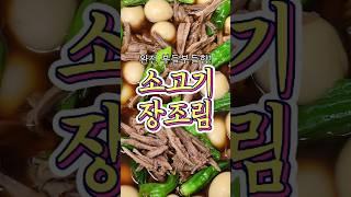 완전 부들부들한 '소고기장조림' 알려드릴게요!
